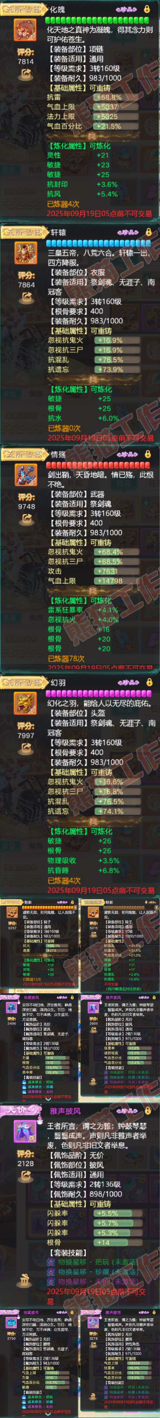 35063大话西游账号详情图4 35063大话西游账号详情图4