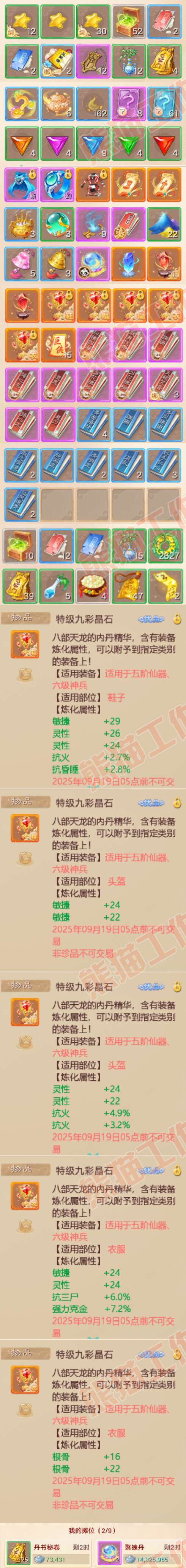 35063大话西游账号详情图8 35063大话西游账号详情图8