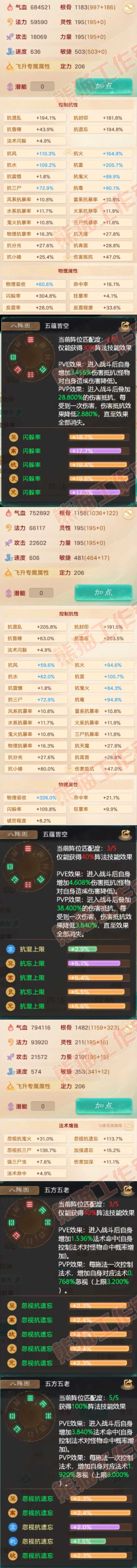 9104.大话西游账号详情图2 9104.大话西游账号详情图2