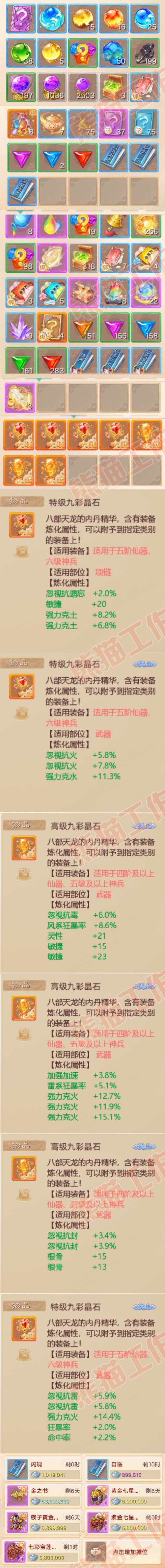 9104.大话西游账号详情图10 9104.大话西游账号详情图10