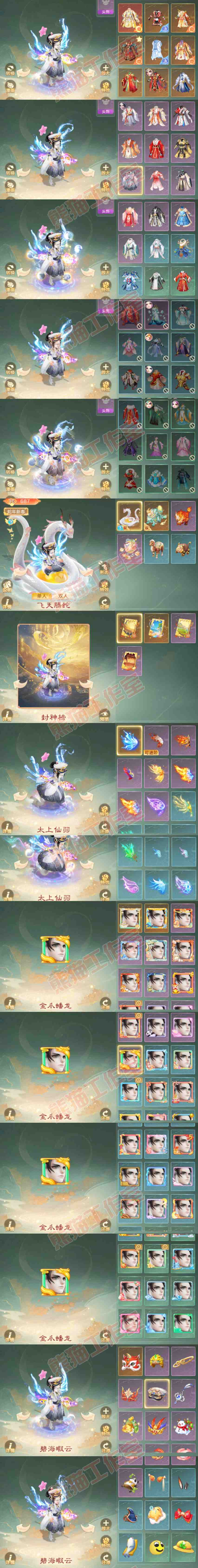 9104.大话西游账号详情图11 9104.大话西游账号详情图11
