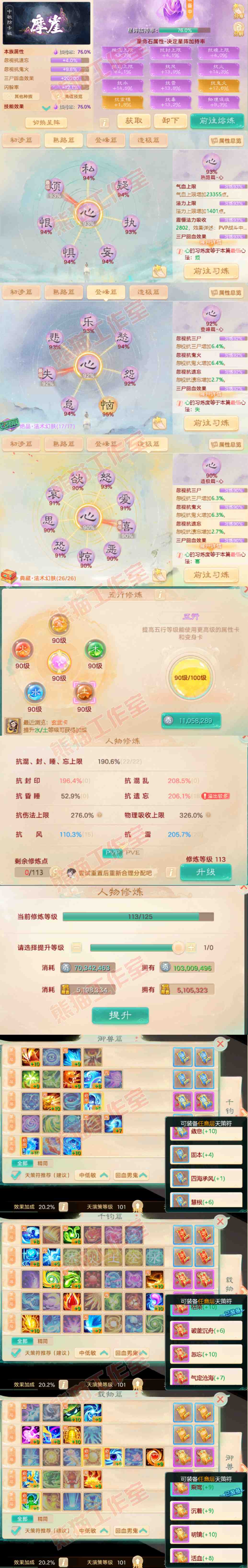 9104.大话西游账号详情图3 9104.大话西游账号详情图3