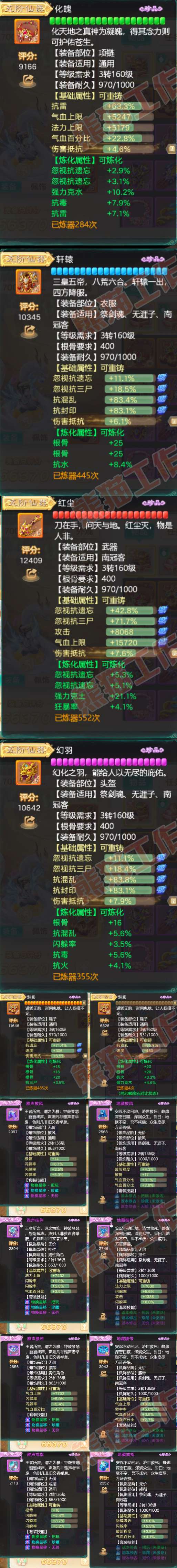 9104.大话西游账号详情图4 9104.大话西游账号详情图4