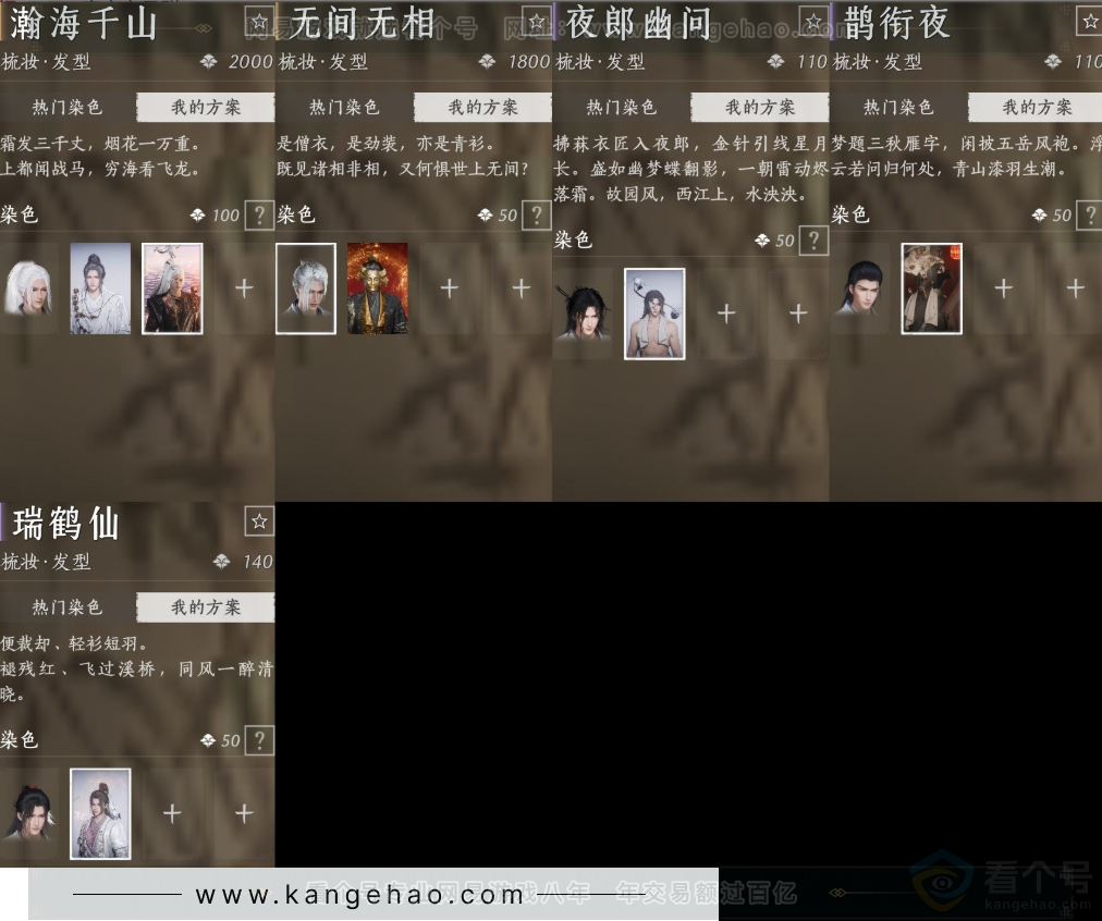 YYS31906燕云十六声账号详情图10