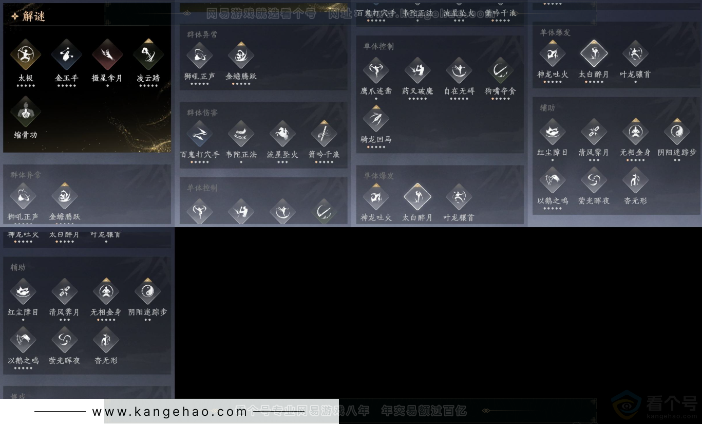 YYS31906燕云十六声账号详情图14