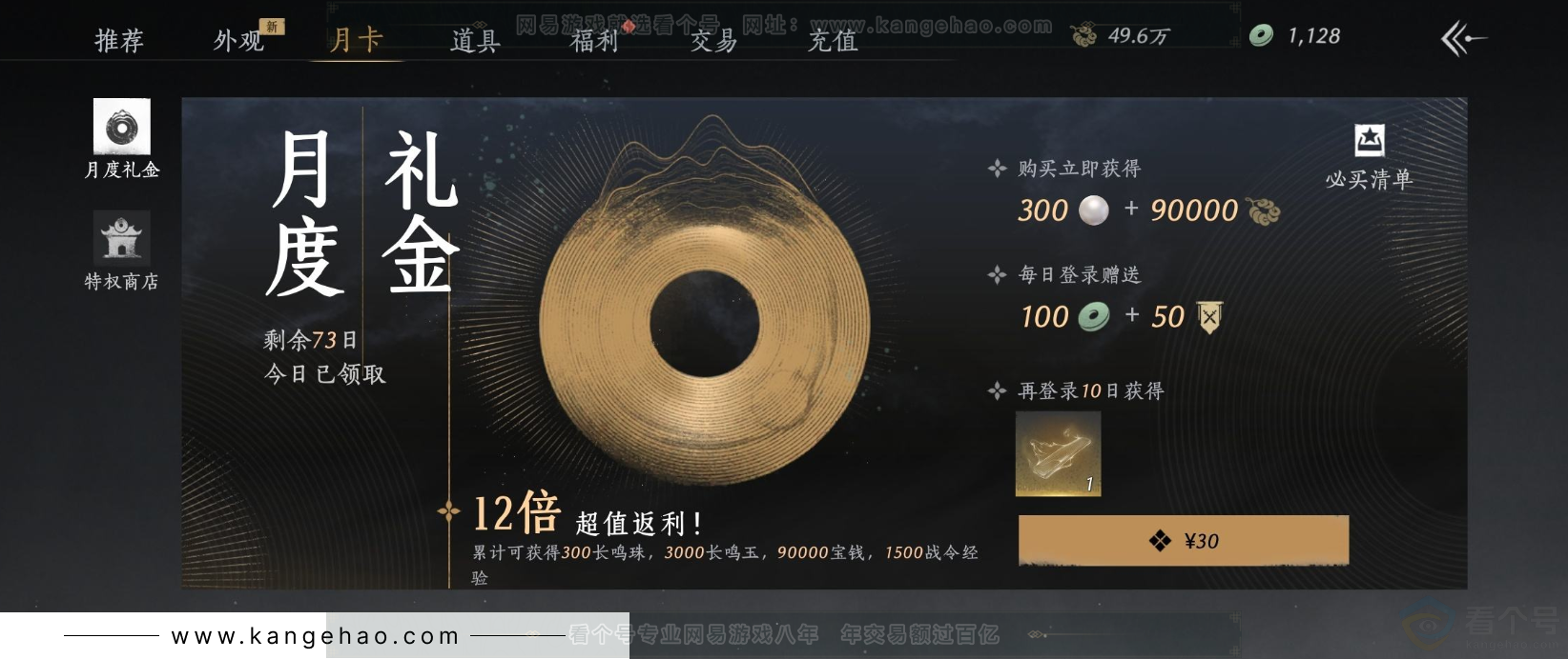 YYS31906燕云十六声账号详情图27