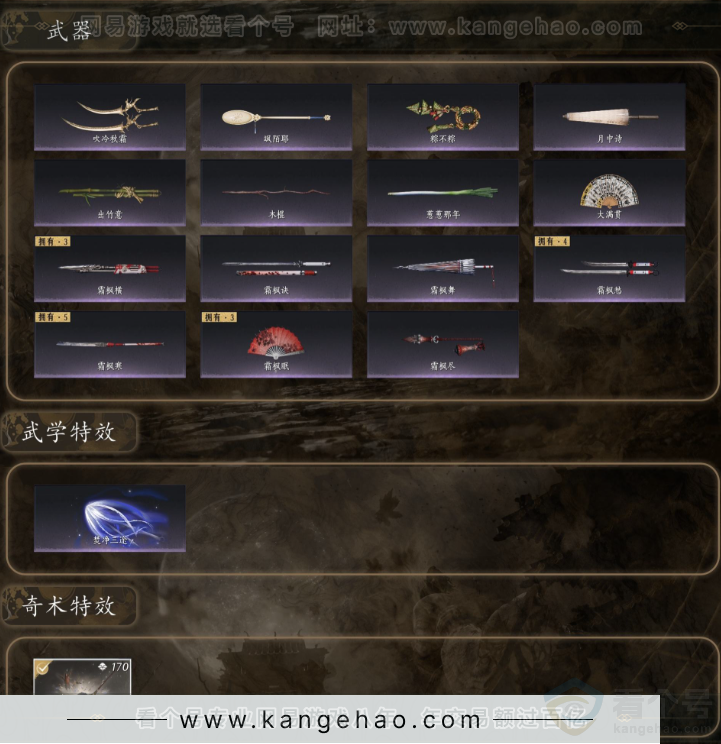 YYS31908燕云十六声账号详情图3 YYS31908燕云十六声账号详情图3