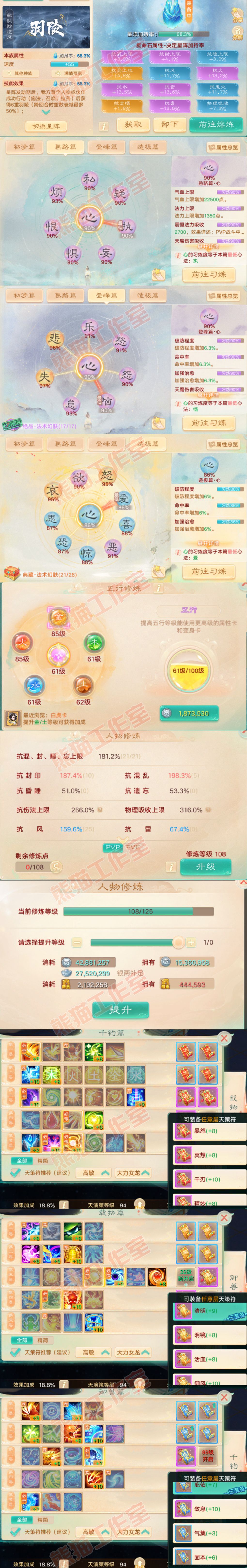 A2090大话西游账号详情图3