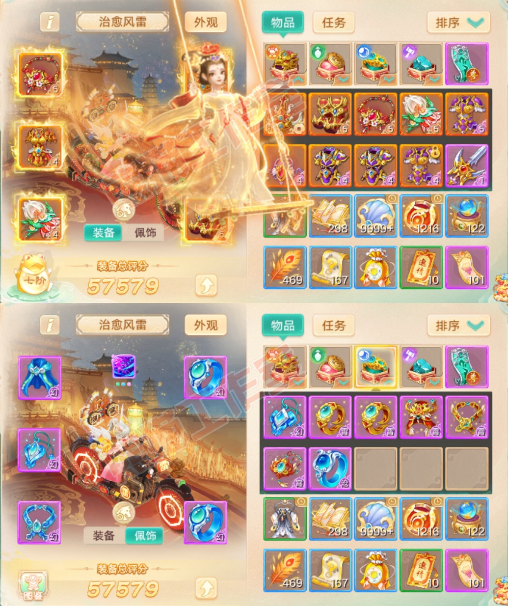 A2090大话西游账号详情图1