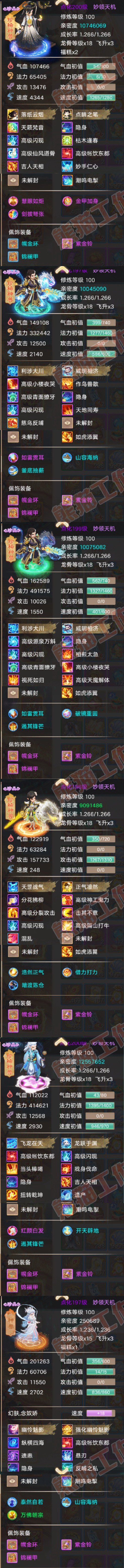 A2090大话西游账号详情图6