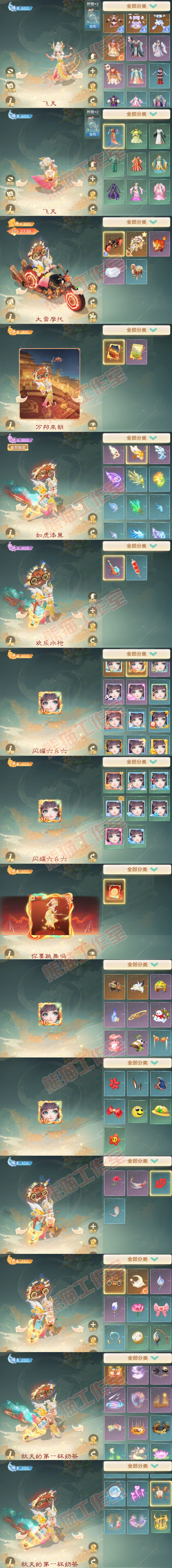 A2090大话西游账号详情图11