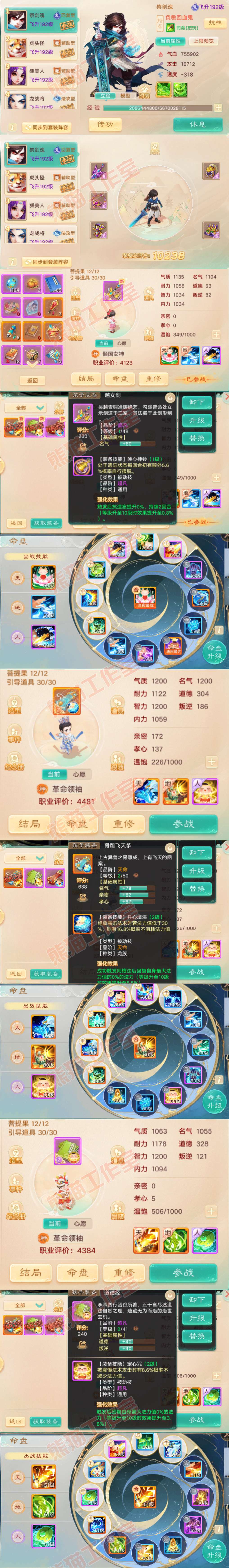 A2090大话西游账号详情图13