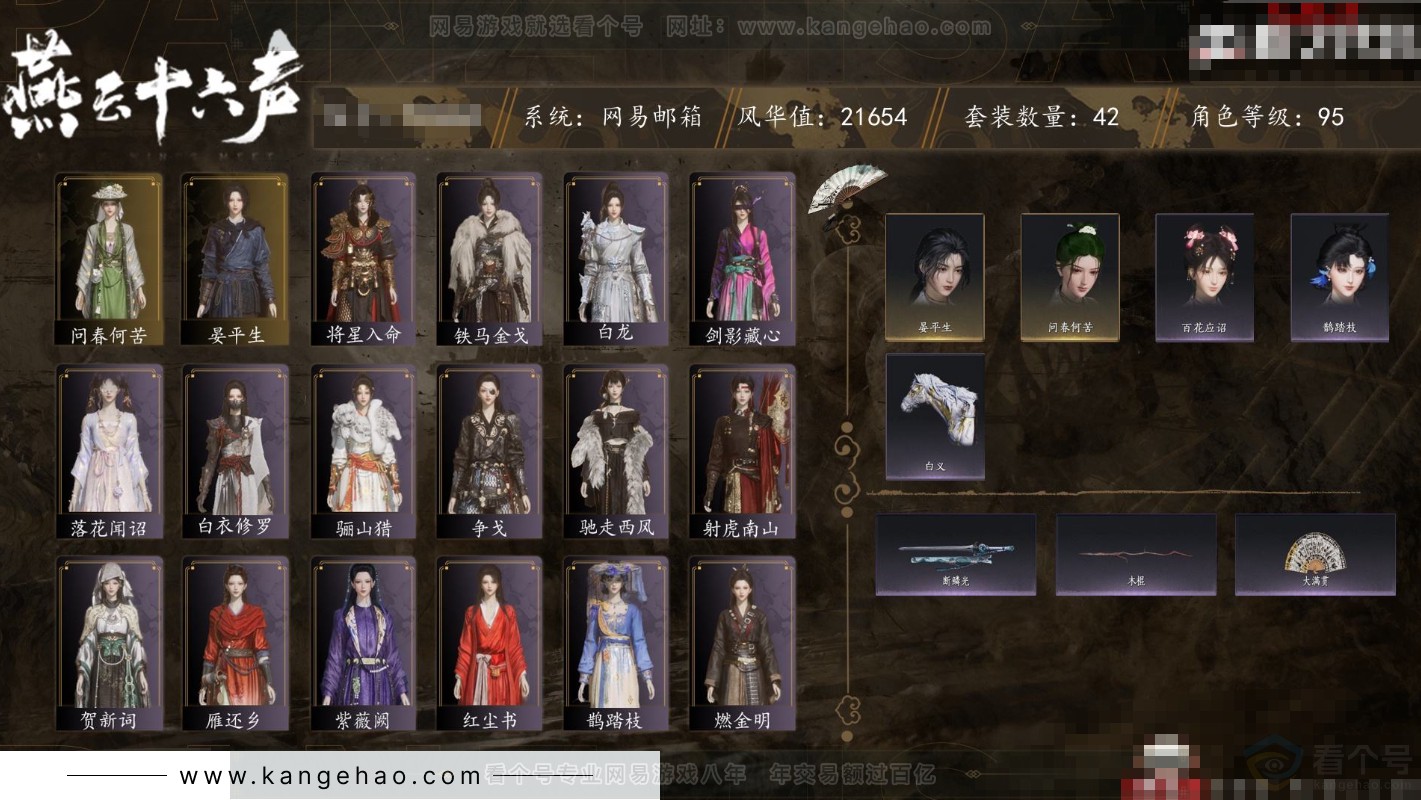 YYS31911燕云十六声账号详情图1