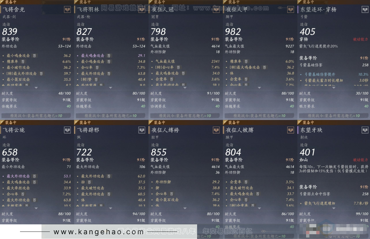 YYS31911燕云十六声账号详情图13