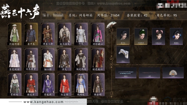 燕云十六声账号官服角色等级：95
 风华值：21654
 武林造诣：3.110鹅
 套装：问春何苦/晏平生/鹊踏枝/紫薇阙/剑影藏心/贺新词/雁还乡/红尘书/霜寒天泉/芳时歇/午风清/遥夜行/江湖客/雨停荷/骊山...