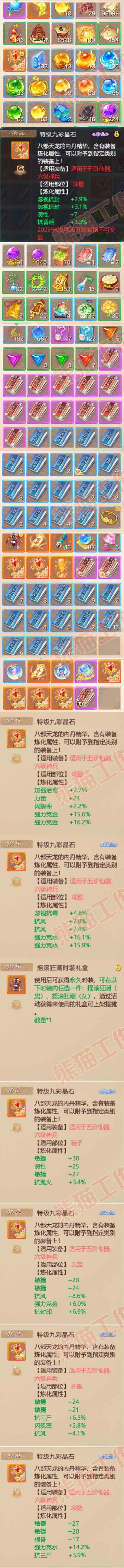 16613大话西游账号详情图9 16613大话西游账号详情图9