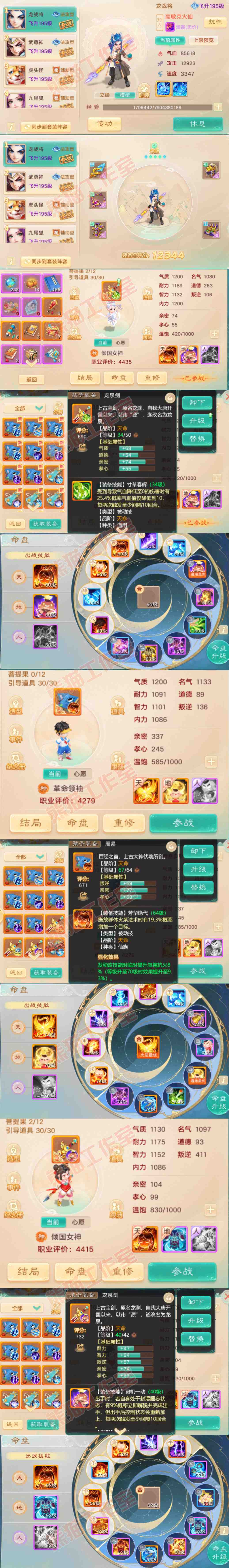 16613大话西游账号详情图12 16613大话西游账号详情图12