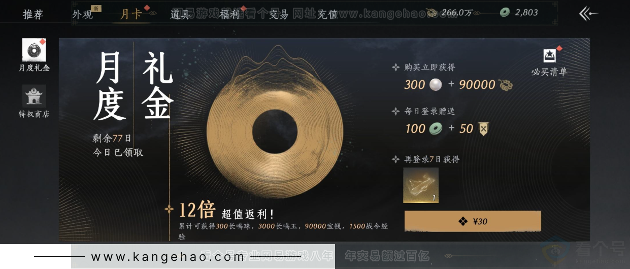 YYS31912燕云十六声账号详情图42 YYS31912燕云十六声账号详情图42