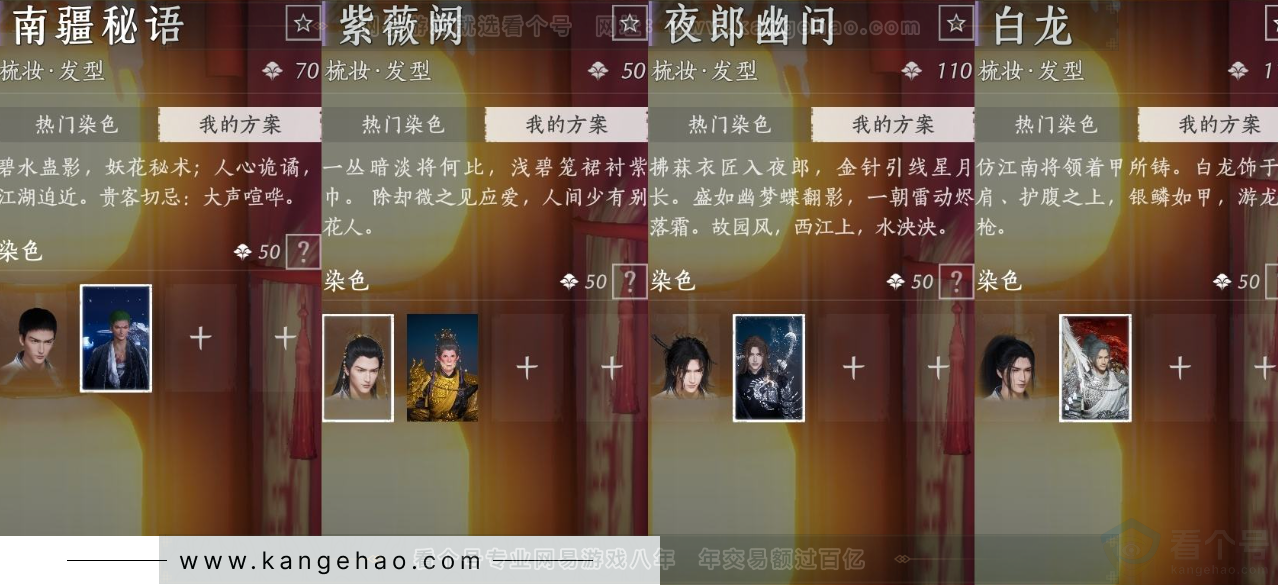 YYS31912燕云十六声账号详情图14 YYS31912燕云十六声账号详情图14