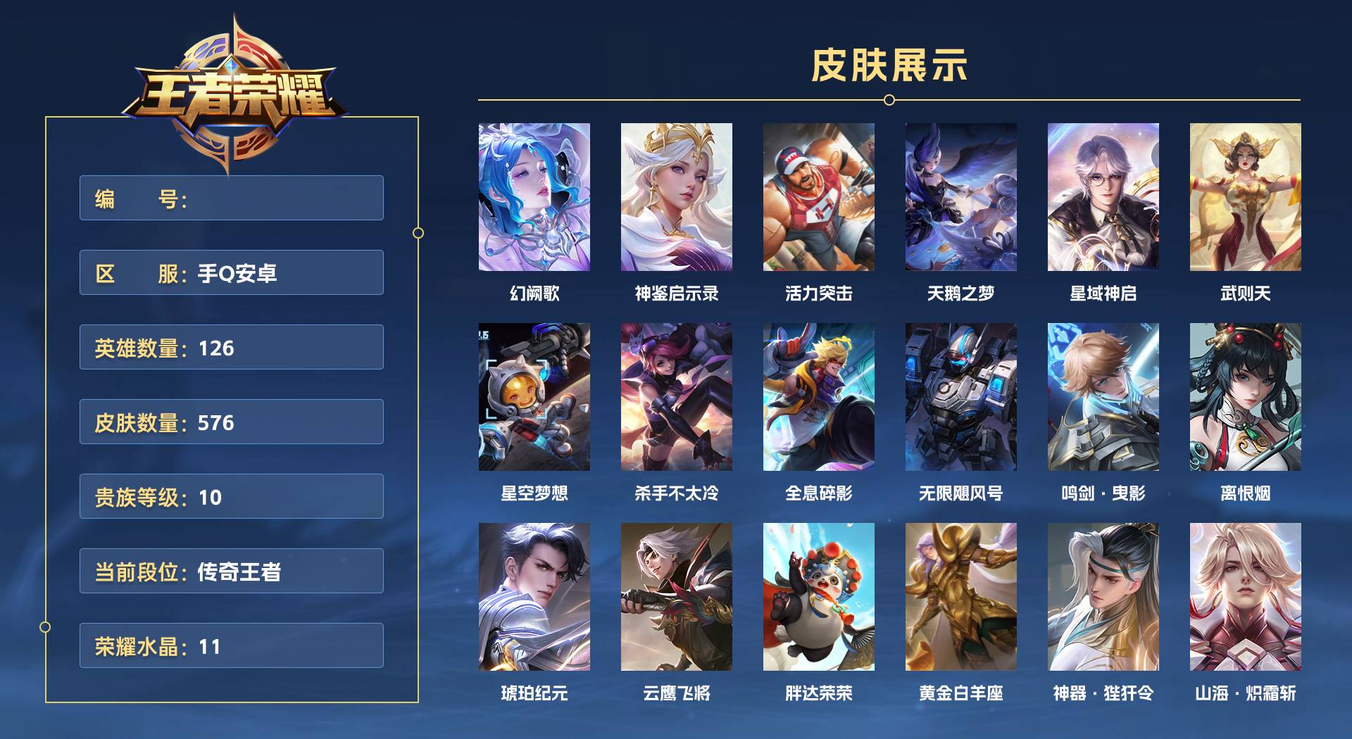 WZ3260076王者荣耀账号详情图1