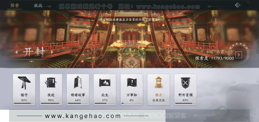YYS31913燕云十六声账号详情图30