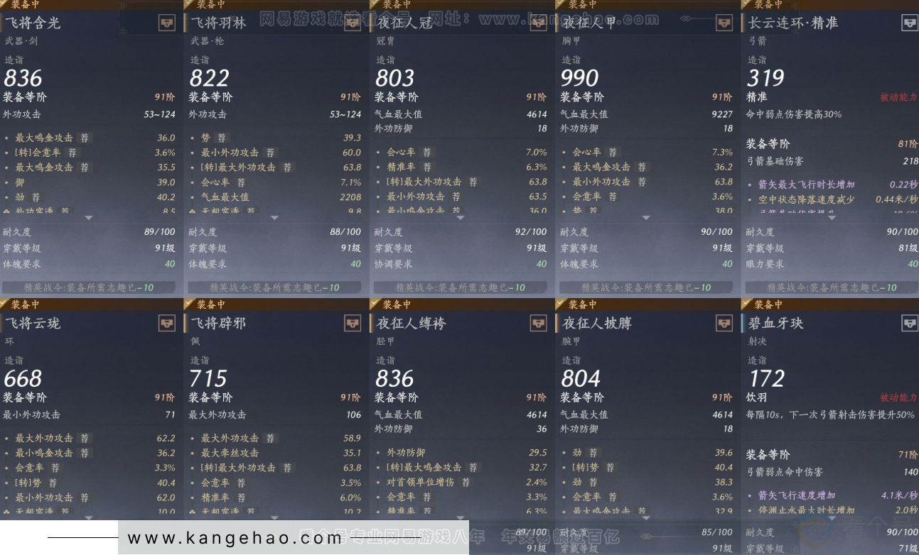 YYS31915燕云十六声账号详情图17