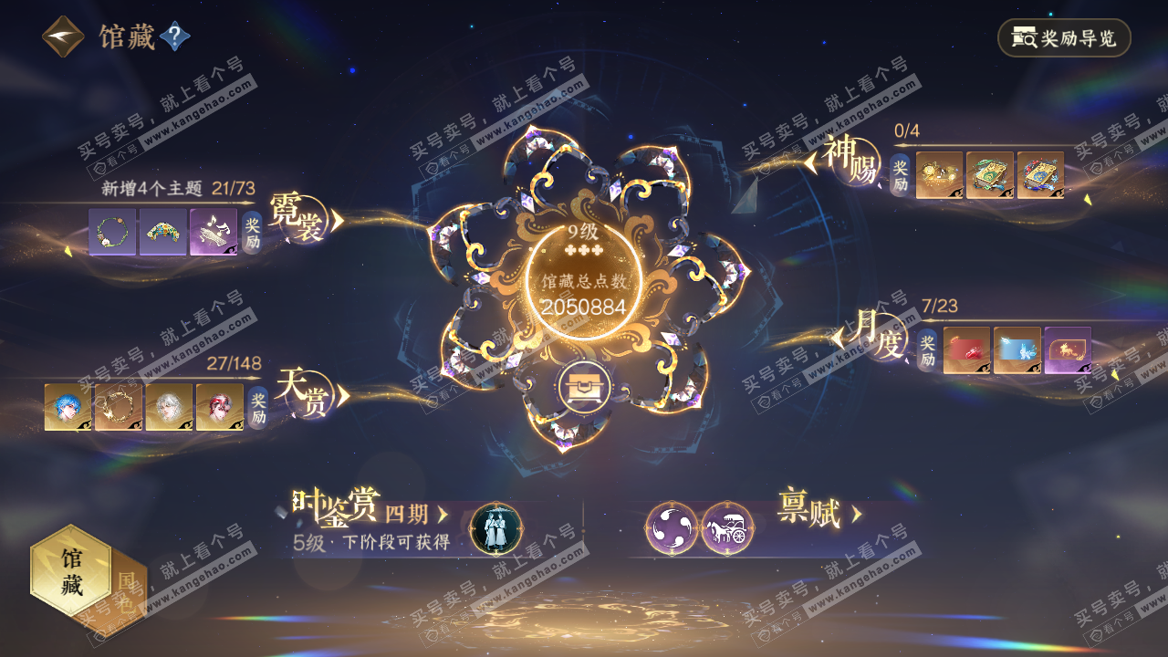 NSH321799逆水寒手游账号详情图9 NSH321799逆水寒手游账号详情图9