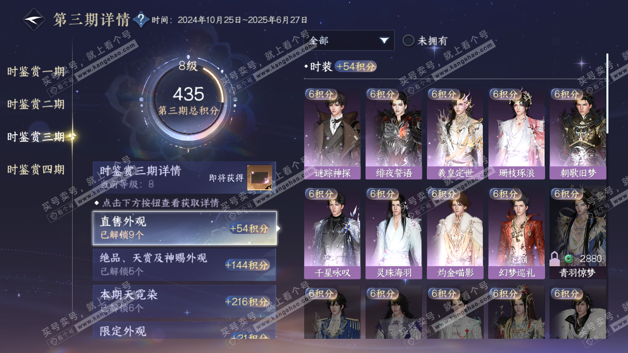 NSH321799逆水寒手游账号详情图24 NSH321799逆水寒手游账号详情图24