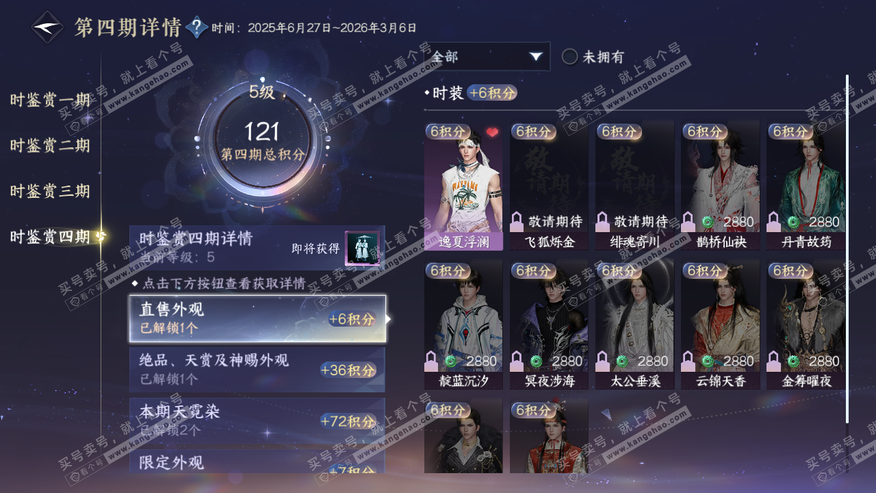 NSH321799逆水寒手游账号详情图25 NSH321799逆水寒手游账号详情图25