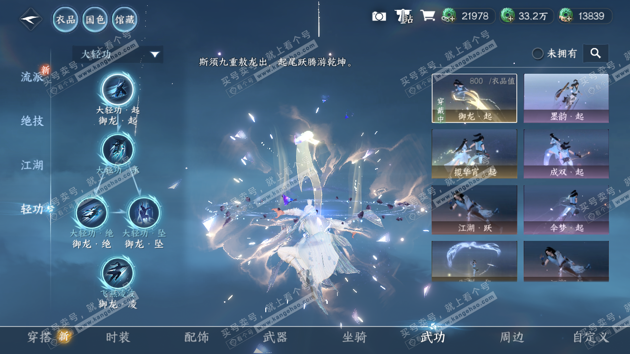 NSH321799逆水寒手游账号详情图33 NSH321799逆水寒手游账号详情图33