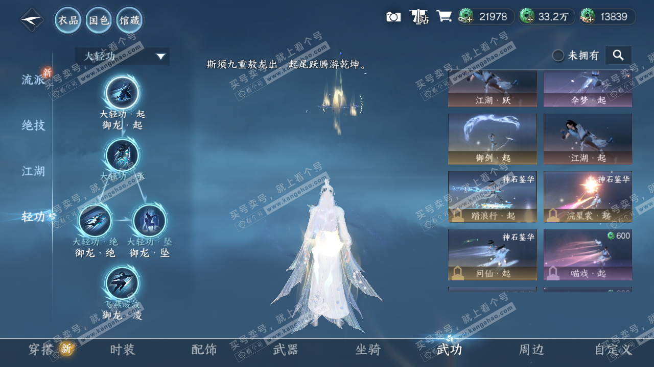 NSH321799逆水寒手游账号详情图34 NSH321799逆水寒手游账号详情图34