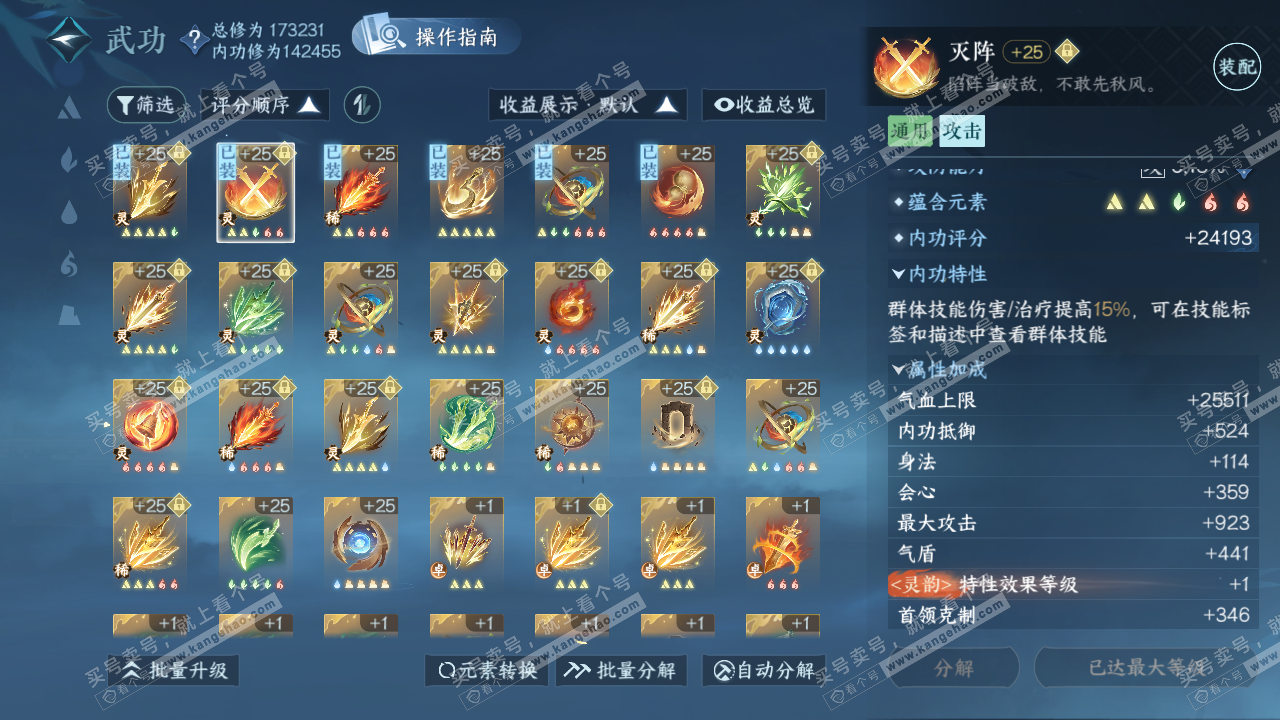 NSH321799逆水寒手游账号详情图44 NSH321799逆水寒手游账号详情图44