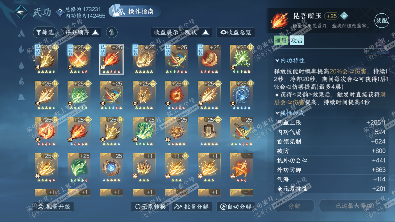 NSH321799逆水寒手游账号详情图45 NSH321799逆水寒手游账号详情图45