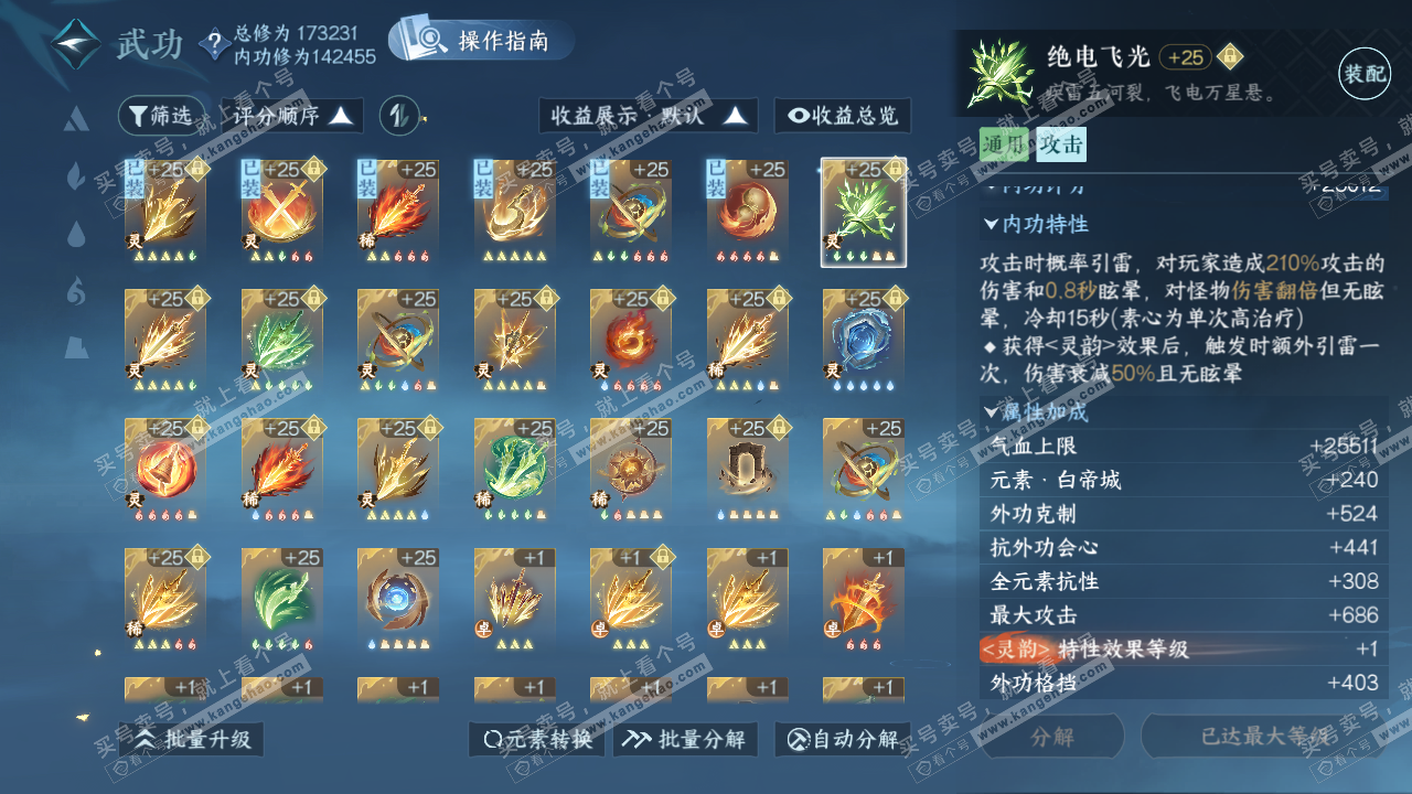 NSH321799逆水寒手游账号详情图49 NSH321799逆水寒手游账号详情图49
