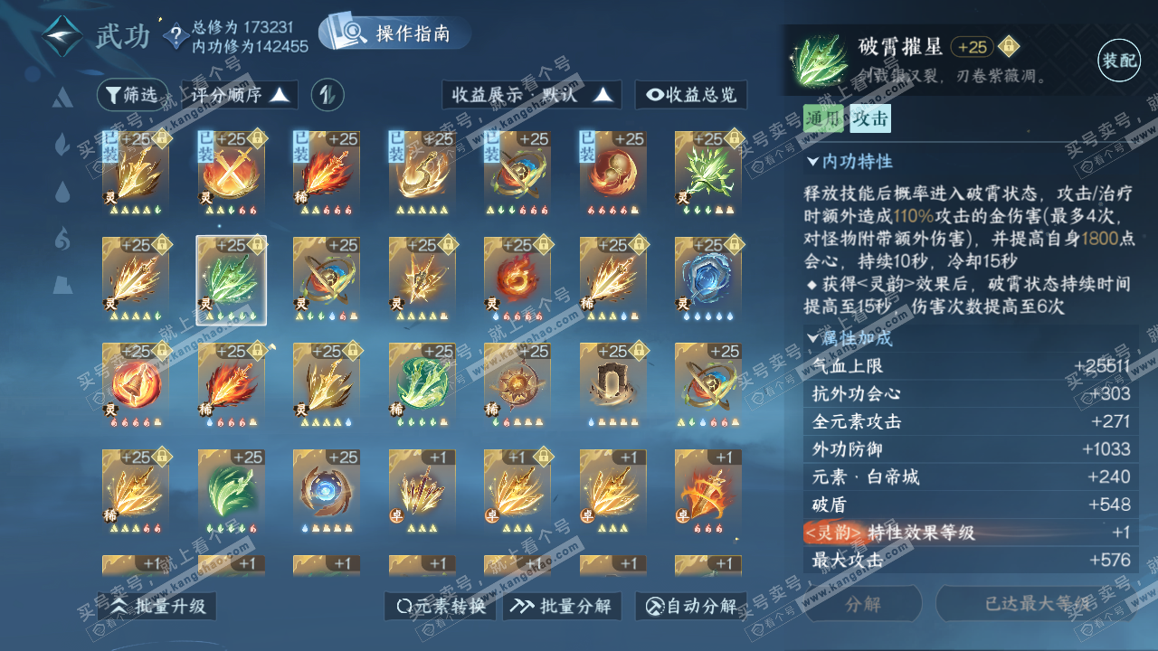 NSH321799逆水寒手游账号详情图51 NSH321799逆水寒手游账号详情图51