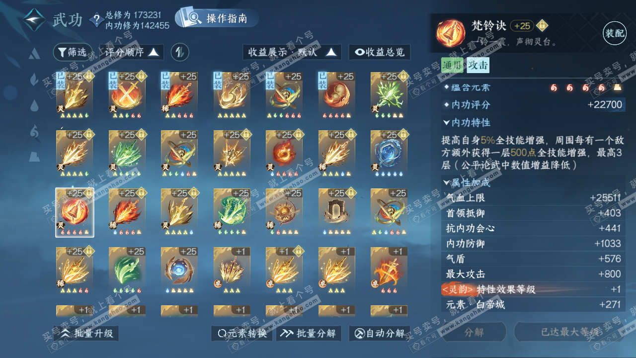 NSH321799逆水寒手游账号详情图56 NSH321799逆水寒手游账号详情图56