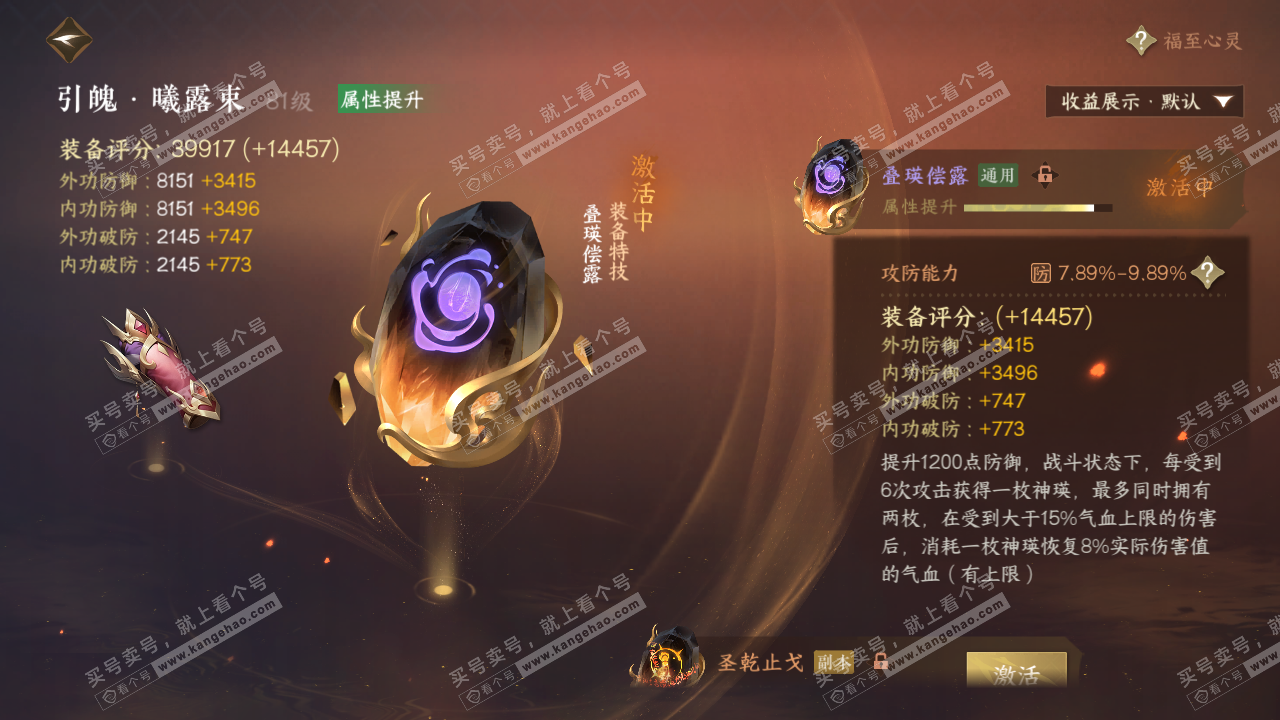 NSH321799逆水寒手游账号详情图59 NSH321799逆水寒手游账号详情图59