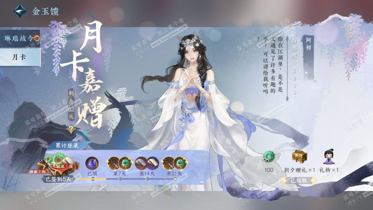 NSH321799逆水寒手游账号详情图66 NSH321799逆水寒手游账号详情图66