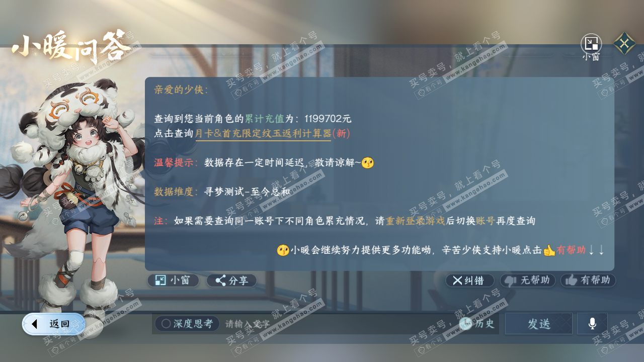 NSH321799逆水寒手游账号详情图68 NSH321799逆水寒手游账号详情图68