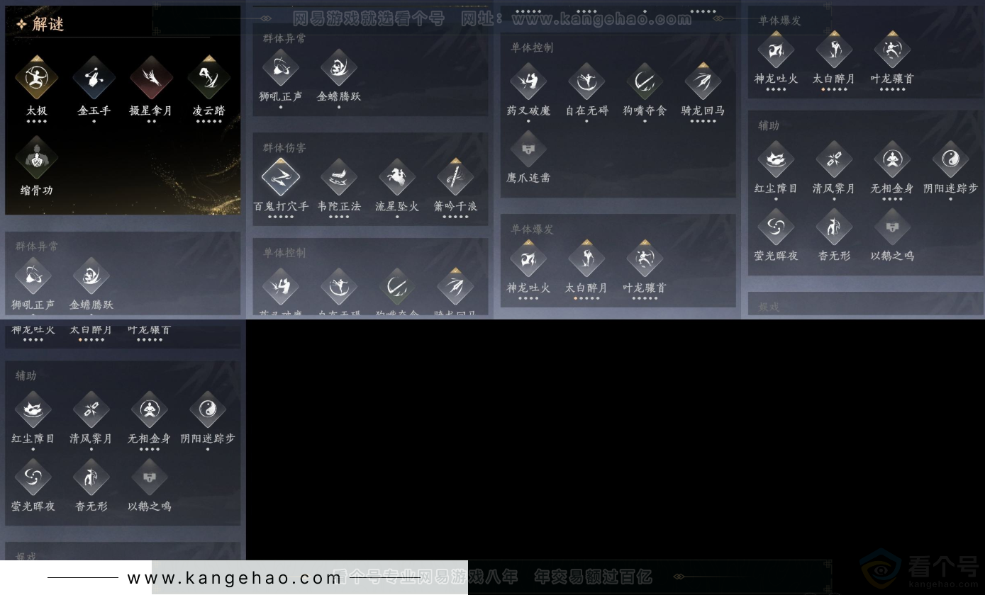 YYS31916燕云十六声账号详情图13 YYS31916燕云十六声账号详情图13