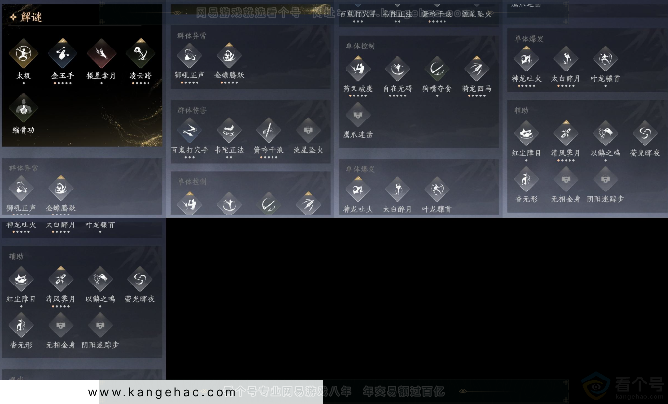 YYS31914燕云十六声账号详情图13