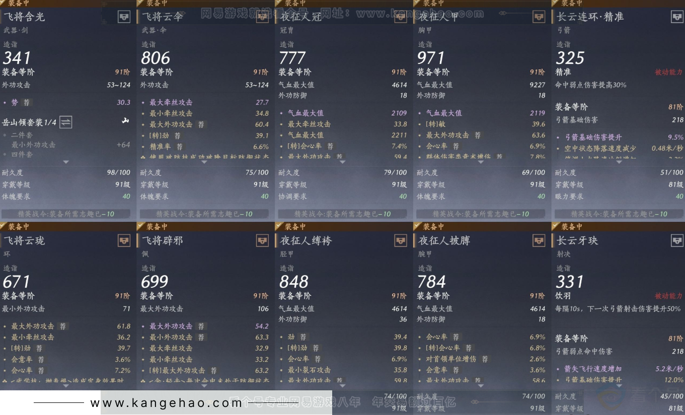 YYS31914燕云十六声账号详情图15