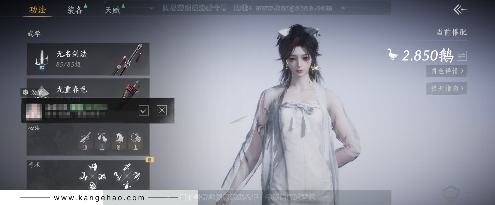 YYS31914燕云十六声账号详情图8