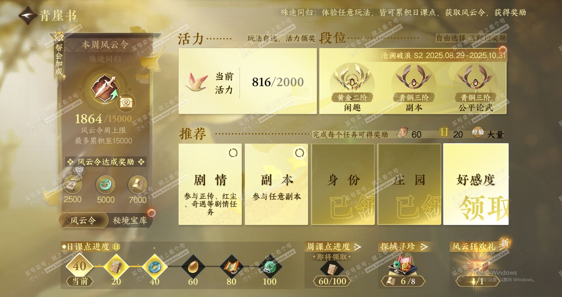 NSH321803逆水寒手游账号详情图17