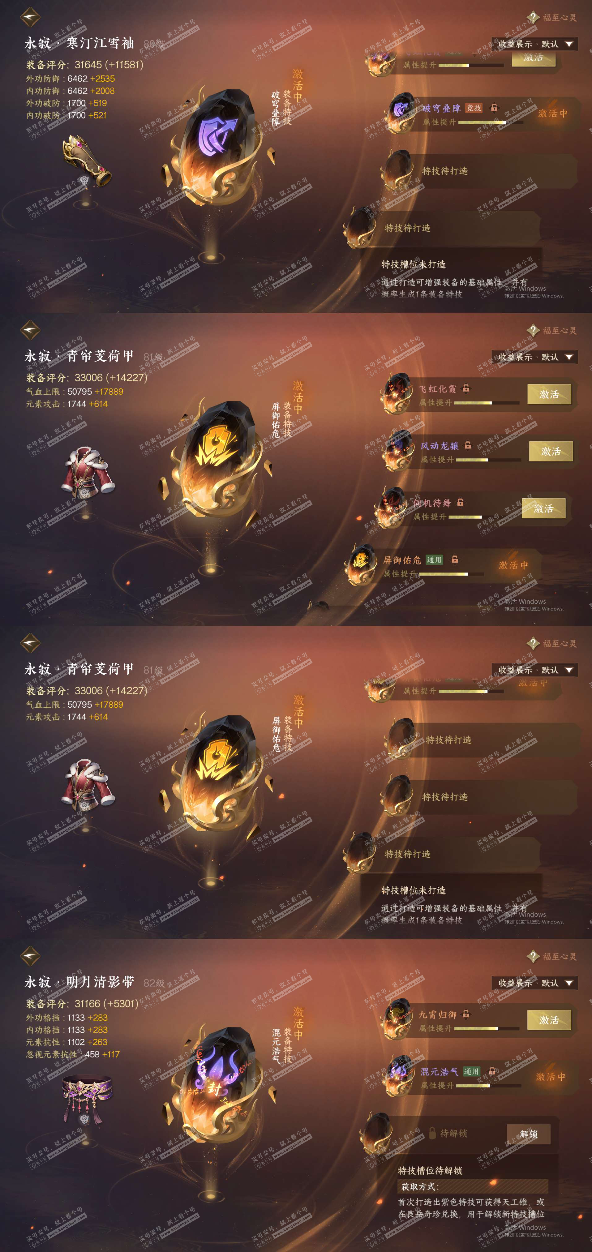 NSH321803逆水寒手游账号详情图23