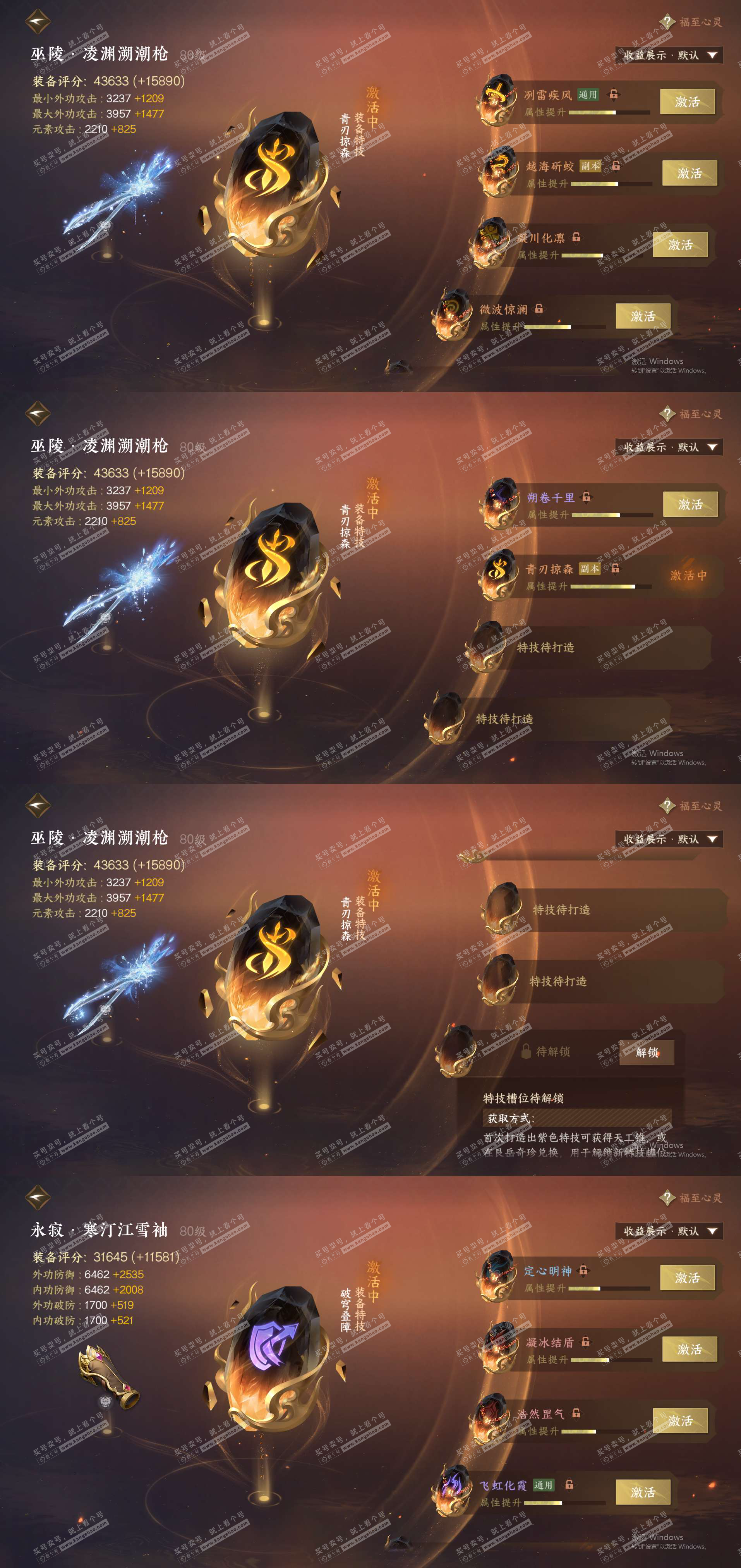NSH321803逆水寒手游账号详情图22