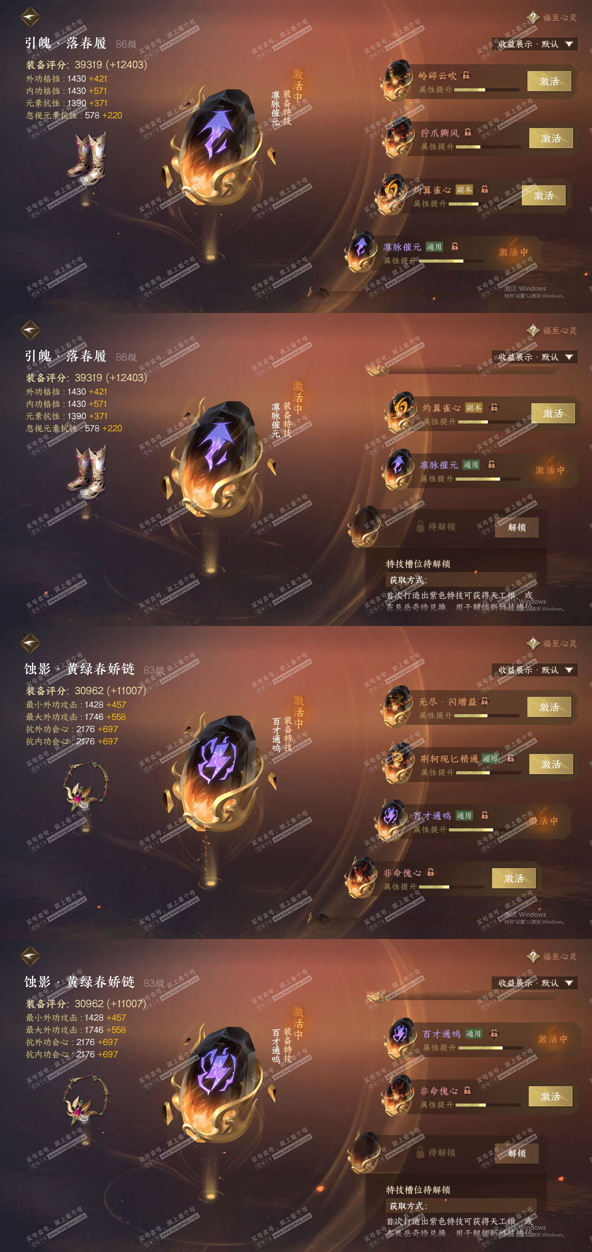NSH321803逆水寒手游账号详情图24