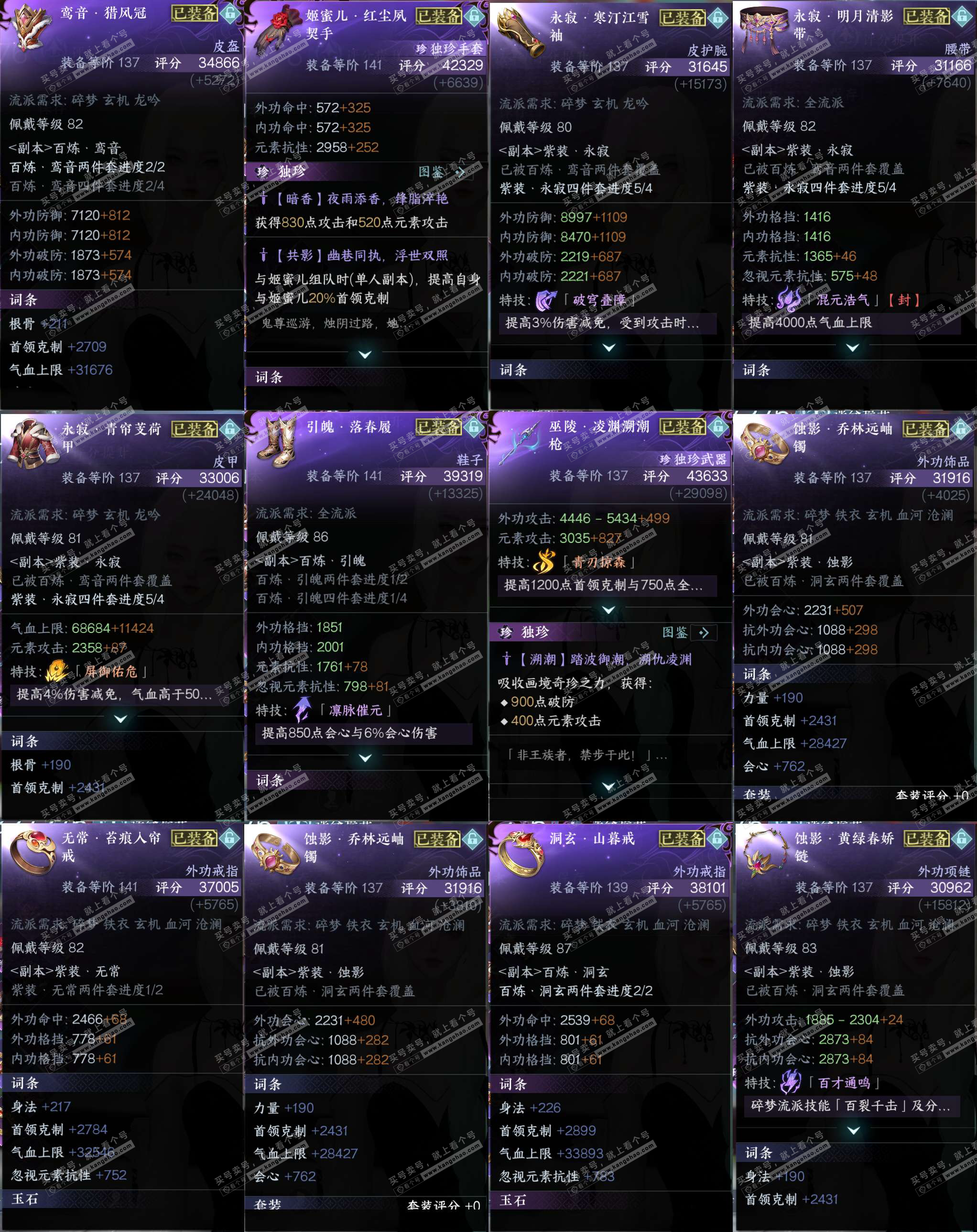 NSH321803逆水寒手游账号详情图25