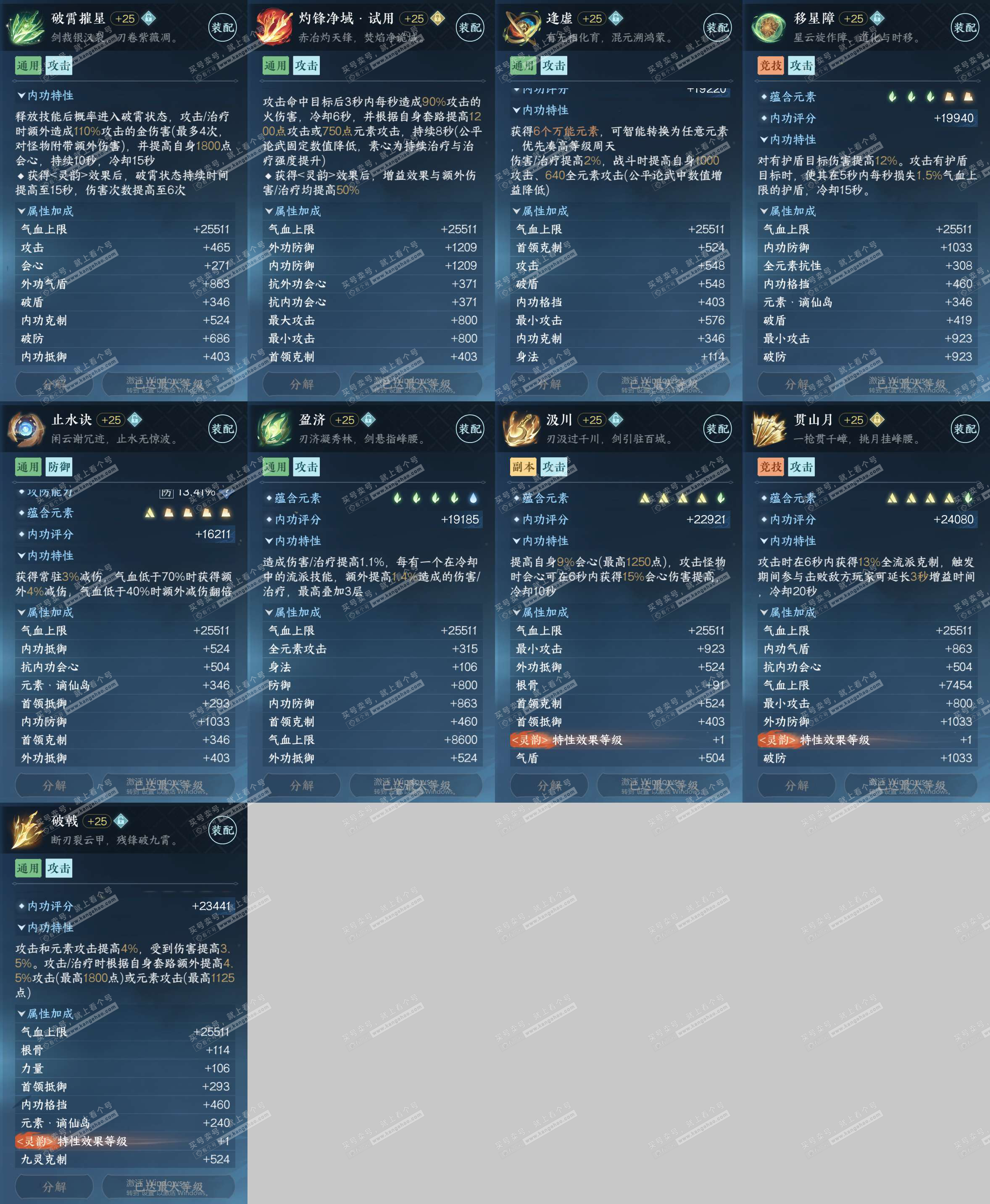 NSH321803逆水寒手游账号详情图26