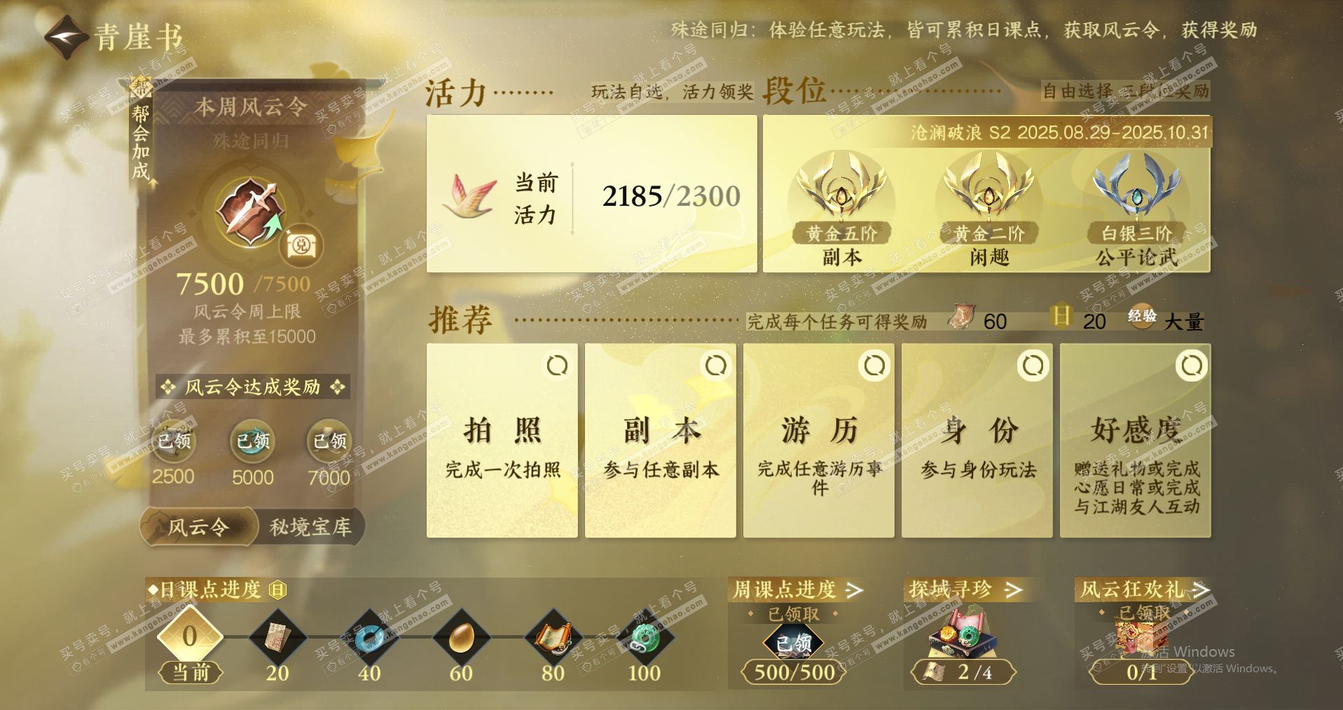 NSH321808逆水寒手游账号详情图24